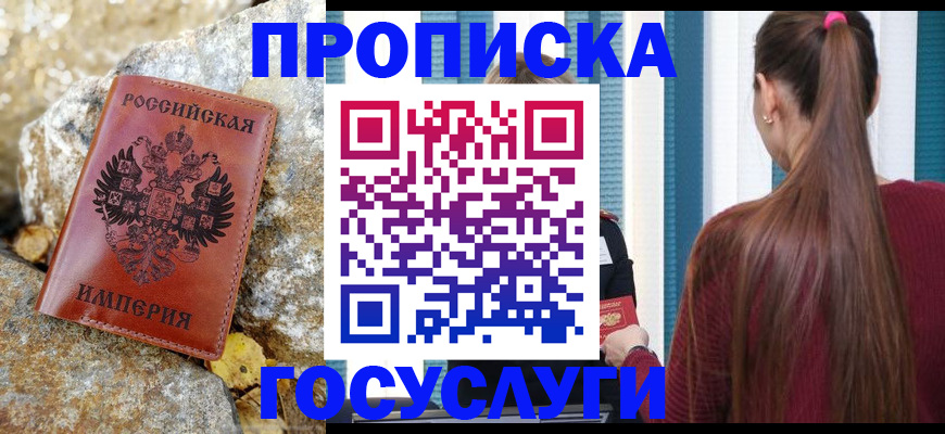 прописка для школы в Грязовце
