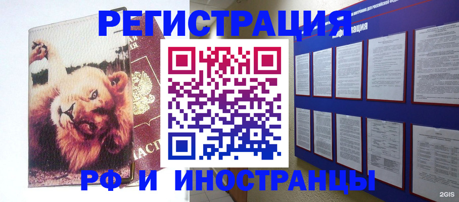 прописка для работы в Грязовце