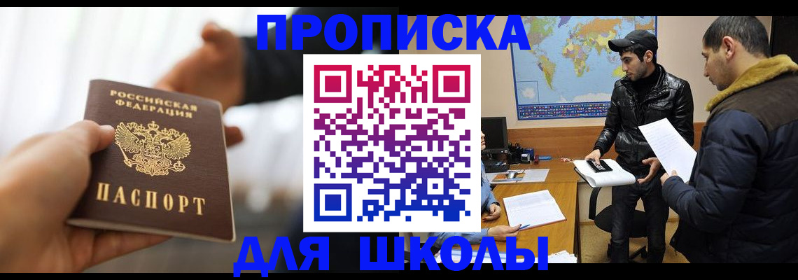 регистрация для школы в Грязовце