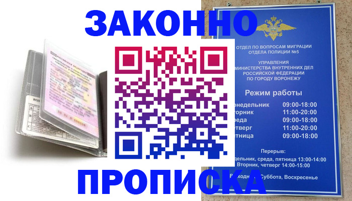 прописка регистрация в Грязовце
